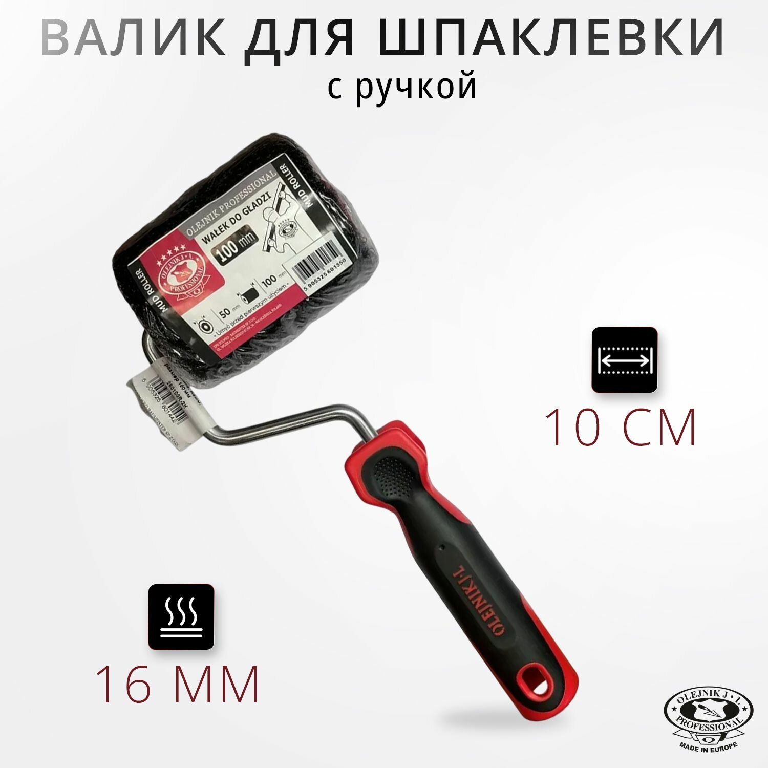 Валик для шпаклевки с ручкой OLEJNIK 100 мм (10 см)