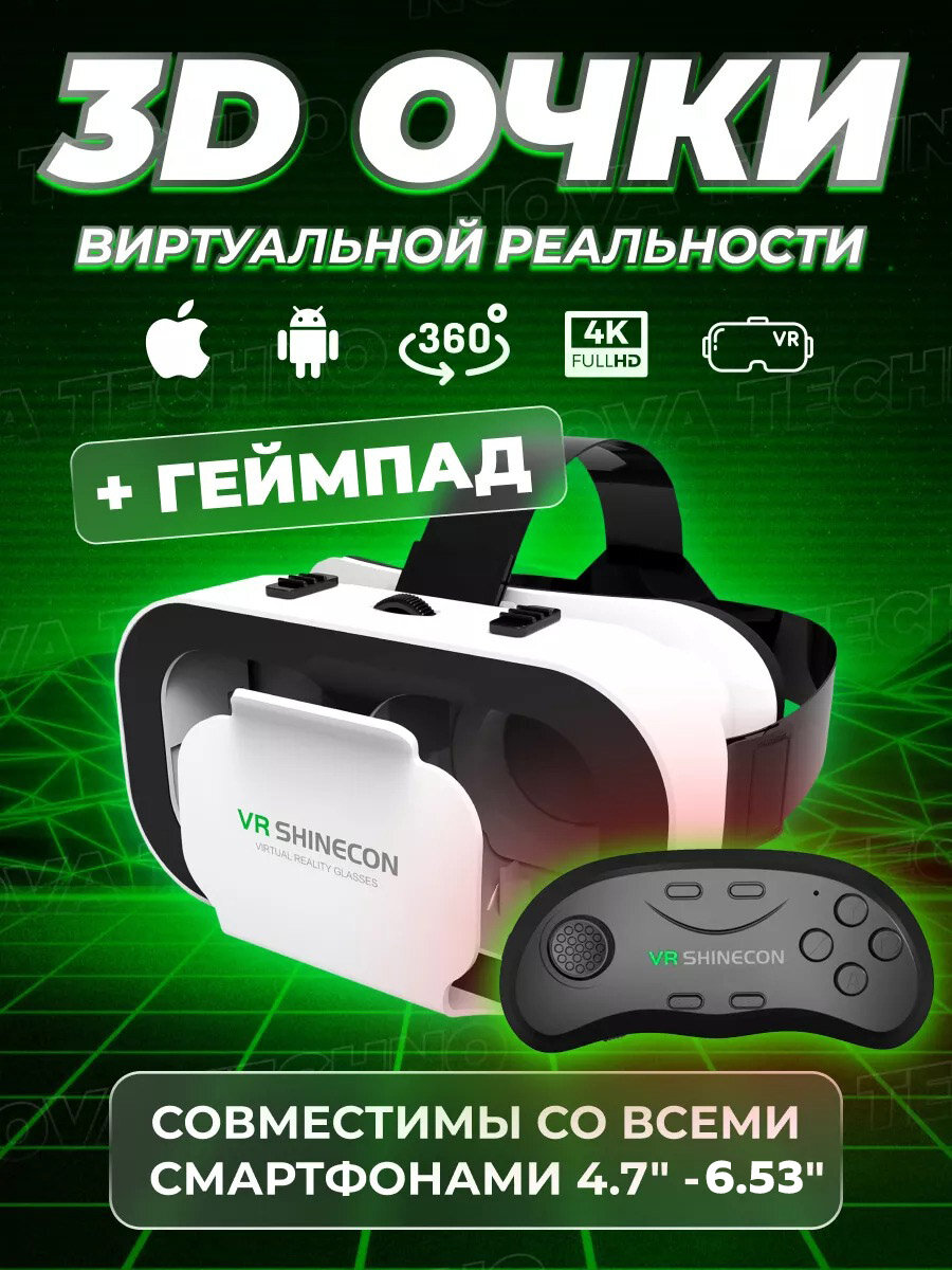 Очки виртуальной реальности - купить очки виртуальной реальности от ...