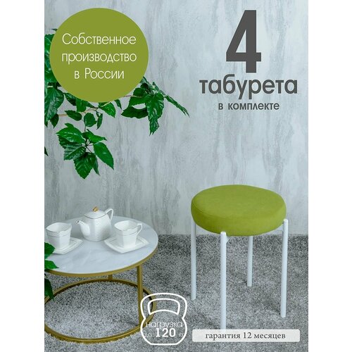 фото Табуретки для кухни комплект 4 шт бакс, салатовый русский стул