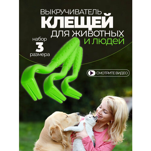 Выкручиватель клещей
