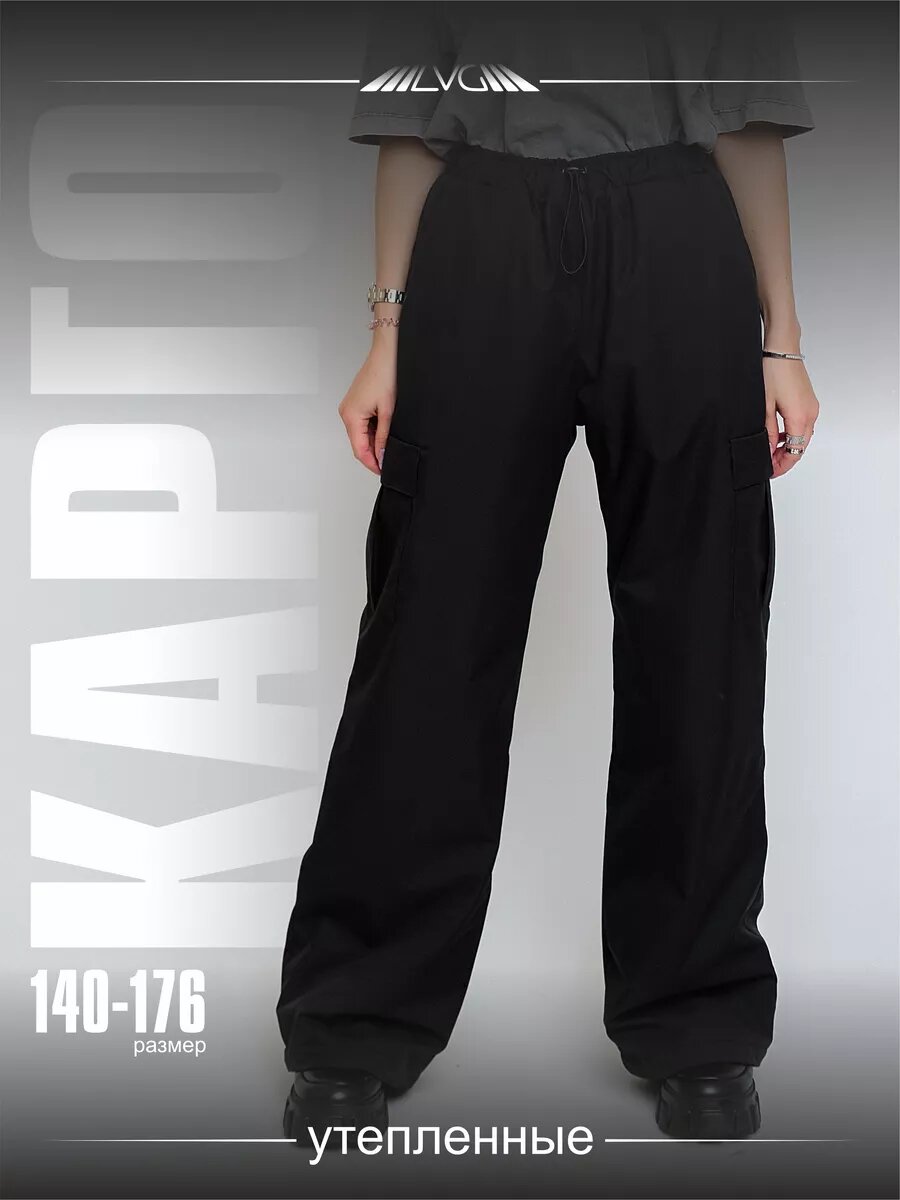 Брюки карго LEVINGUK