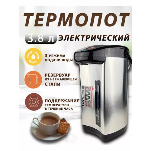 Термопот электрический 38 л Серый 299800₽