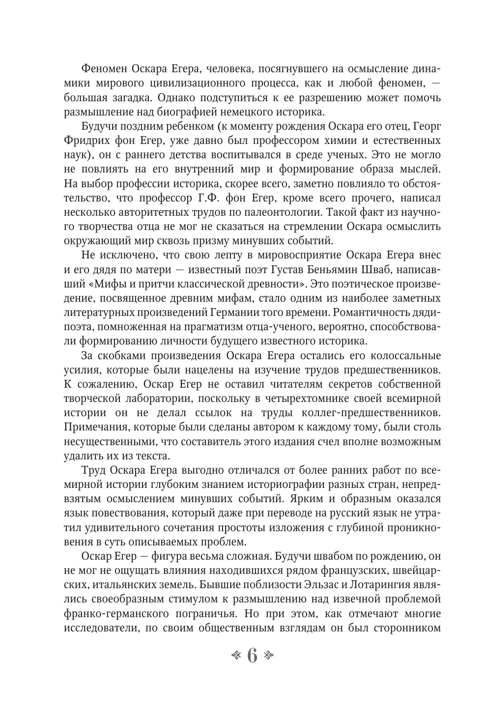 Всеобщая история стран и народов мира. Избранное - фото №10