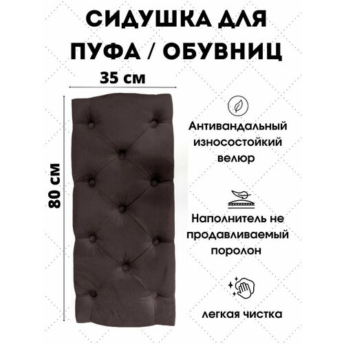 фото Мягкое сиденье для пуфа/обувниц ivamebel