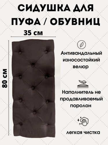 Изображение товара Мягкое сиденье для пуфа/обувниц