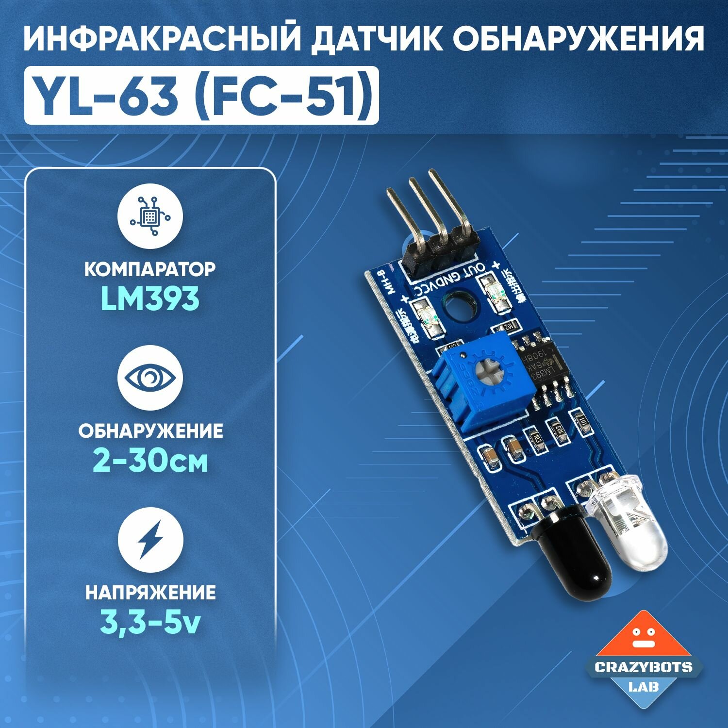 Инфракрасный датчик обнаружения препятствий модуль YL-63 (FC-51) Arduino/ESP/Raspberry Pi