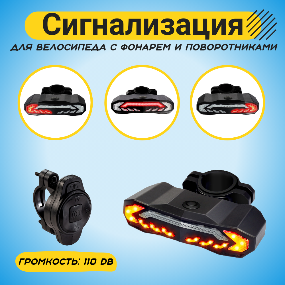 Безопасность на каждом повороте: Умная сигнализация для вашего велосипеда! — фото 1
