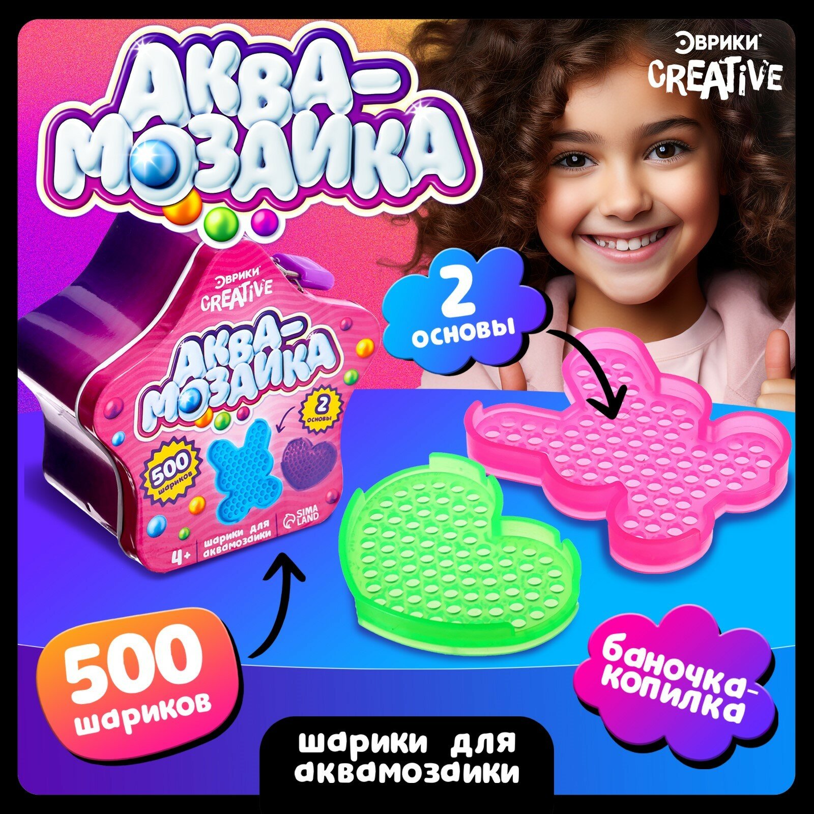 Аквамозаика в металлической коробке, звезда, 500 шариков, 2 основы, Эврики