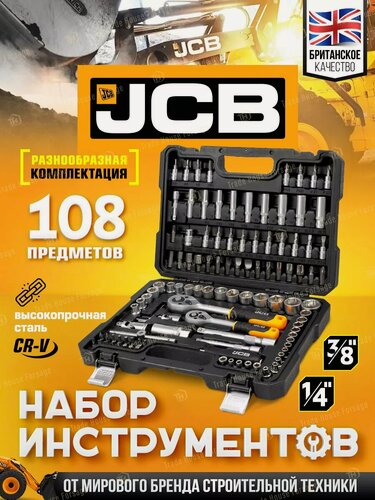 Изображение товара Набор инструментов для автомобиля 108 предметов
