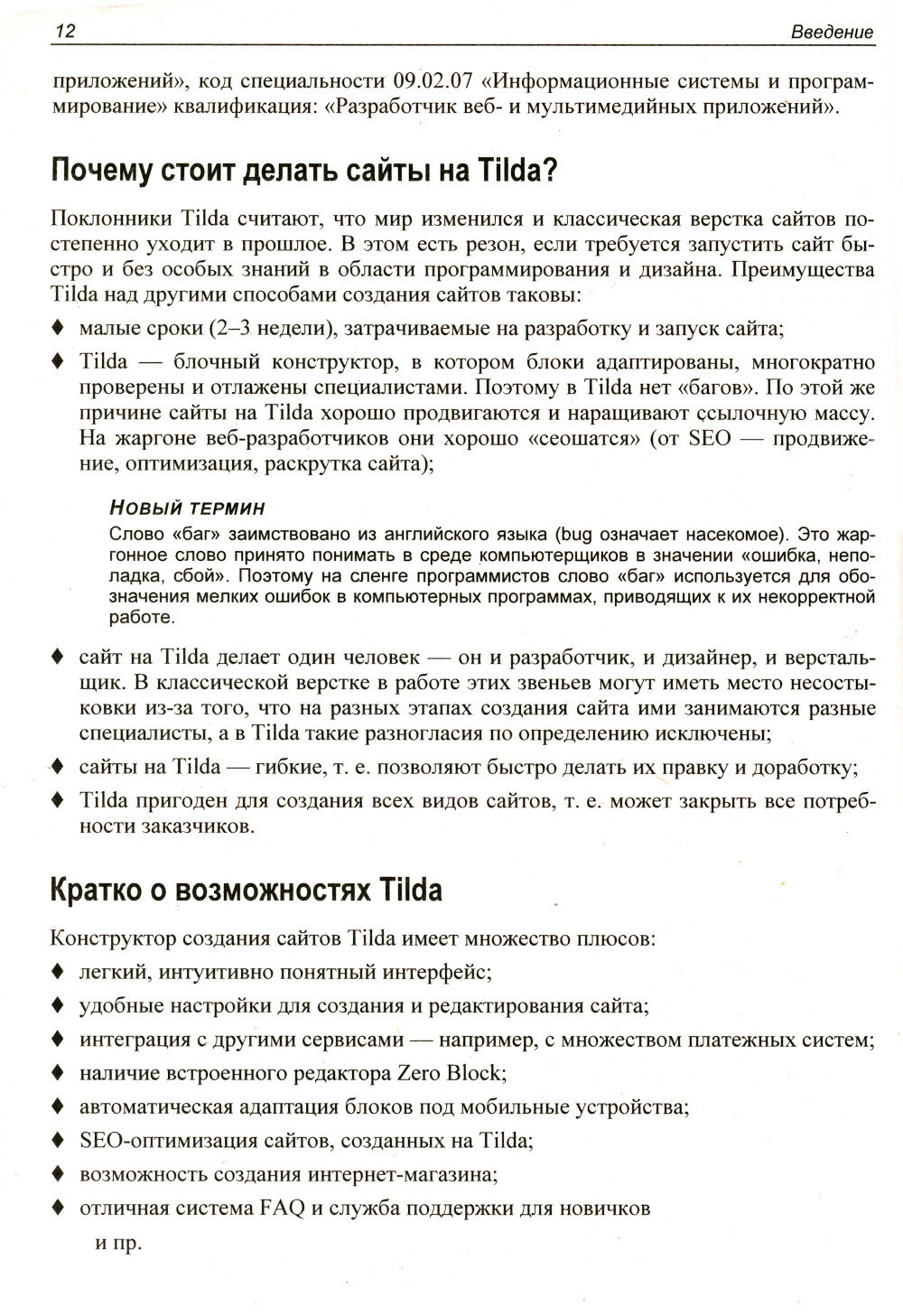 Создание сайтов на Tilda с использованием искусственного интеллекта