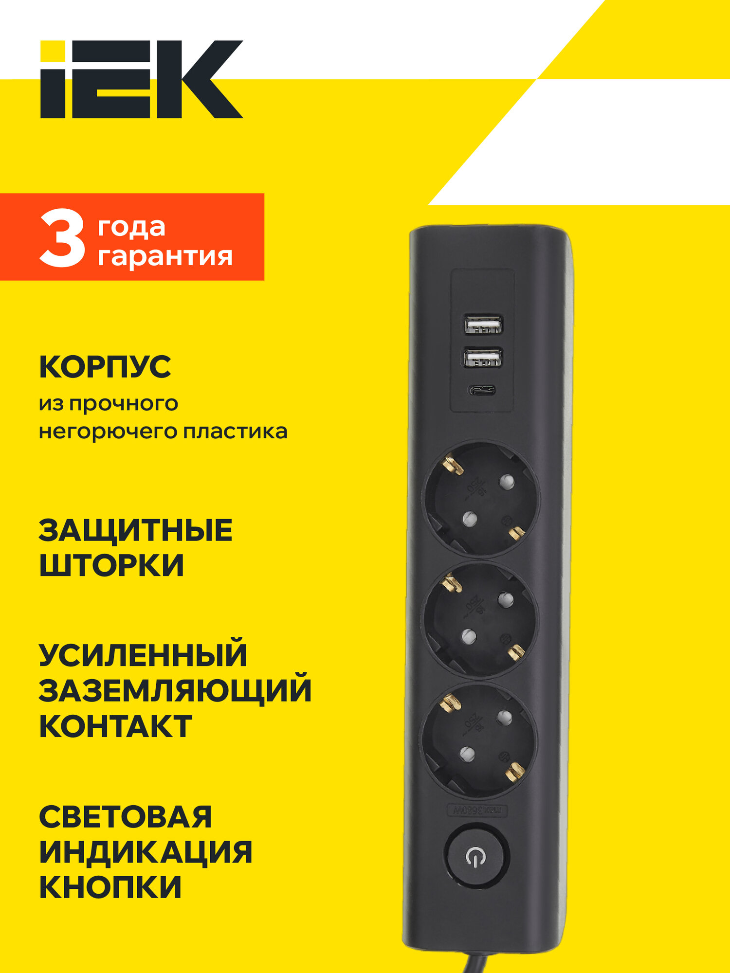 MODERN Удлинитель бытовой с выключателем 2 метра, 3 розетки, 2хUSB-A + USB-C, 16А, черный IEK — фото 1