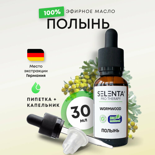 Эфирное масло Полыни 100% / Полынь 100% Натуральное / 30 мл.