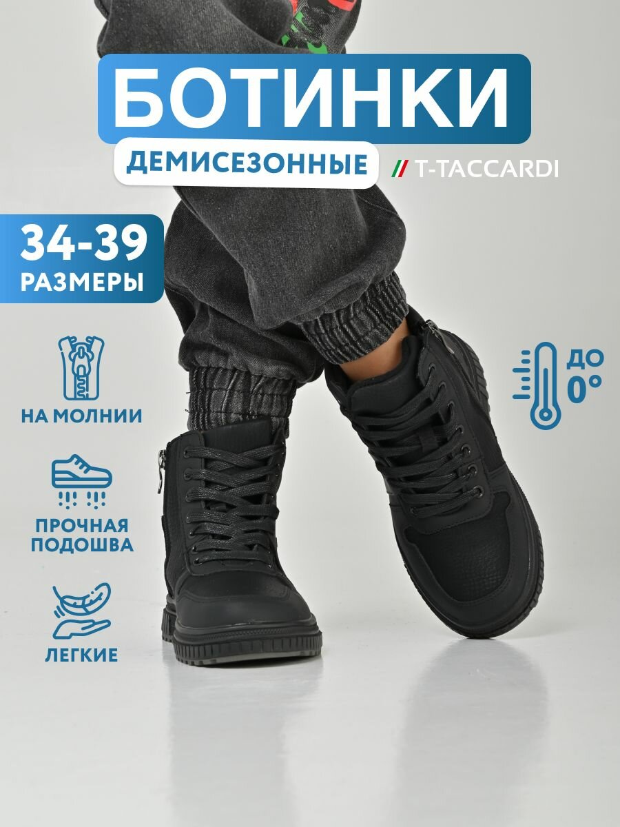 Ботинки T.Taccardi, размер 34, черный