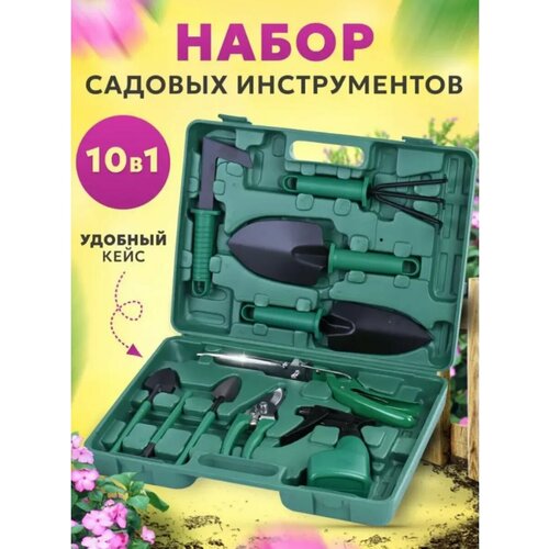 Набор садовых инструментов