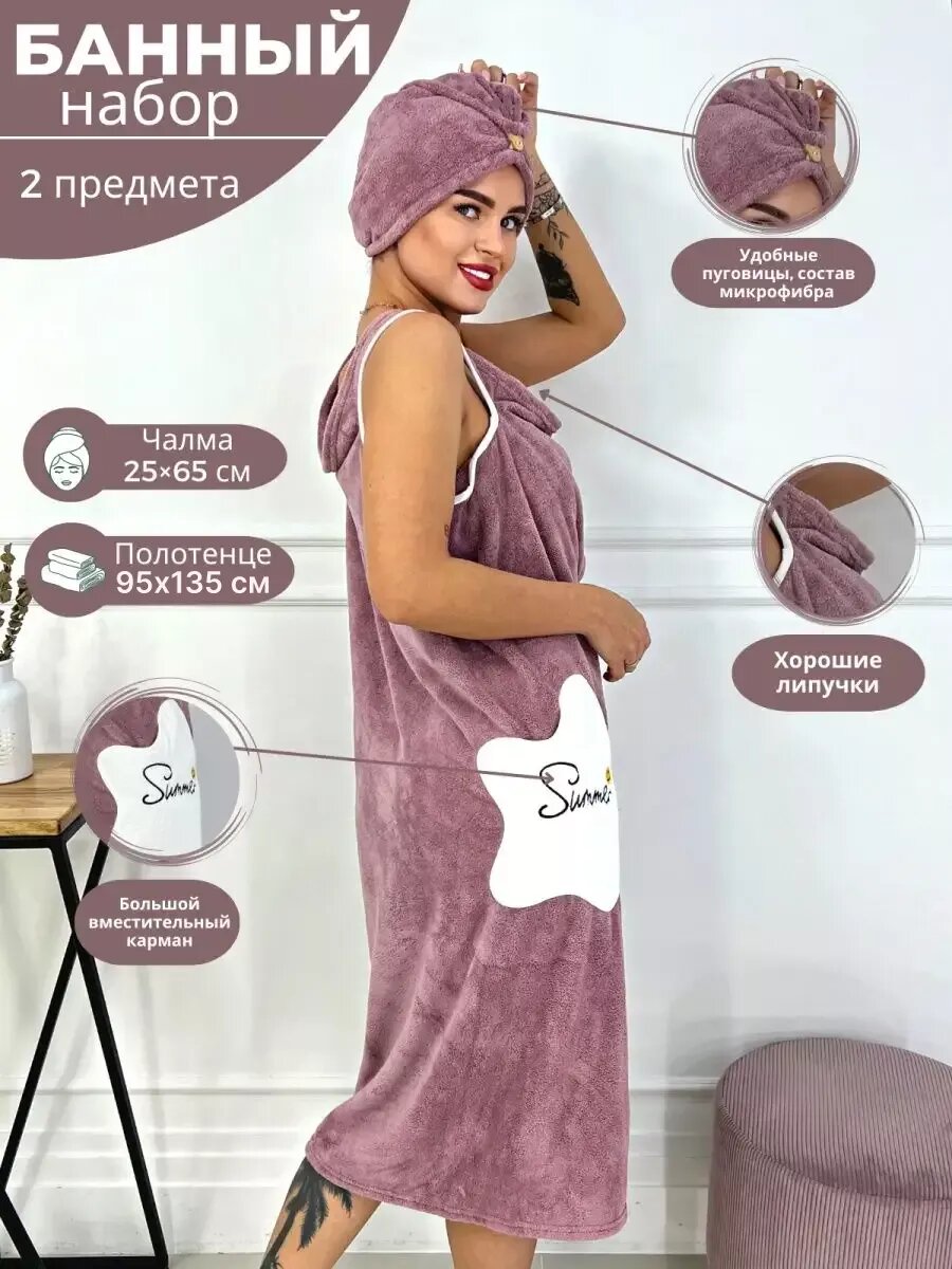 Набор для бани и сауны: килт и чалма