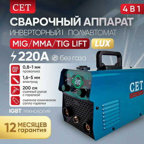 Сварочный полуавтомат без газа сварочный аппарат инверторный CET MIGMMALIFT TIG 220A LUX 7551₽