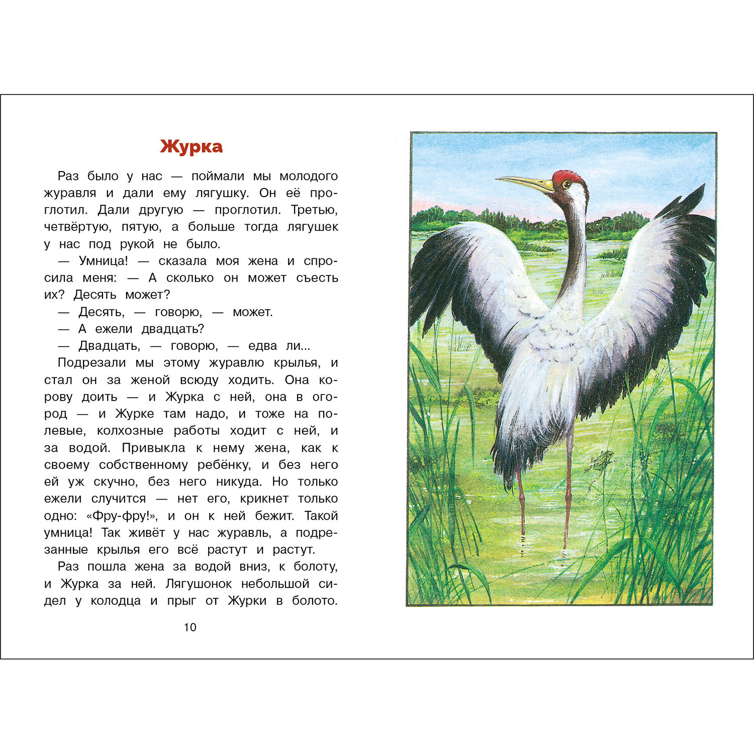 Ребята и утята М. Пришвина. Библиотека школьника — фото 1