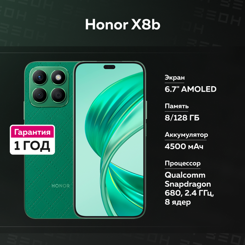 Смартфон Honor X8b 8128 ГБ зеленый 670 24990₽