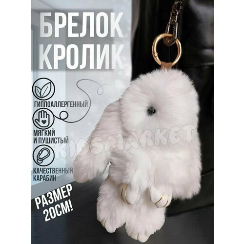Мягкий плюшевый брелок Кролик