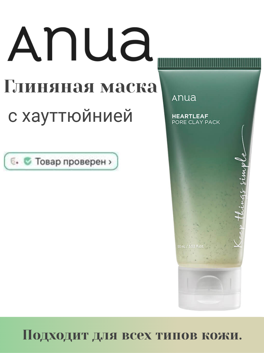 Глиняная маска для очищения пор с хауттюйнией Anua Heartleaf Pore Clay Pack