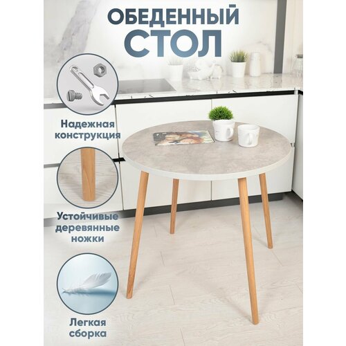 Стол кухонный круглый 80 см