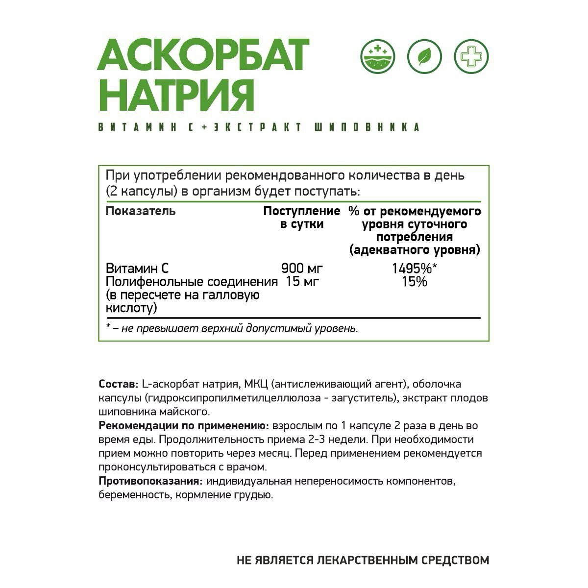 Бад В Сезон Простуд Витамин С 450 мг Буферизированный Аскорбат Натрия / Экстракт шиповника / Антиоксидант Веган 60 растительных ка Naturalsupp