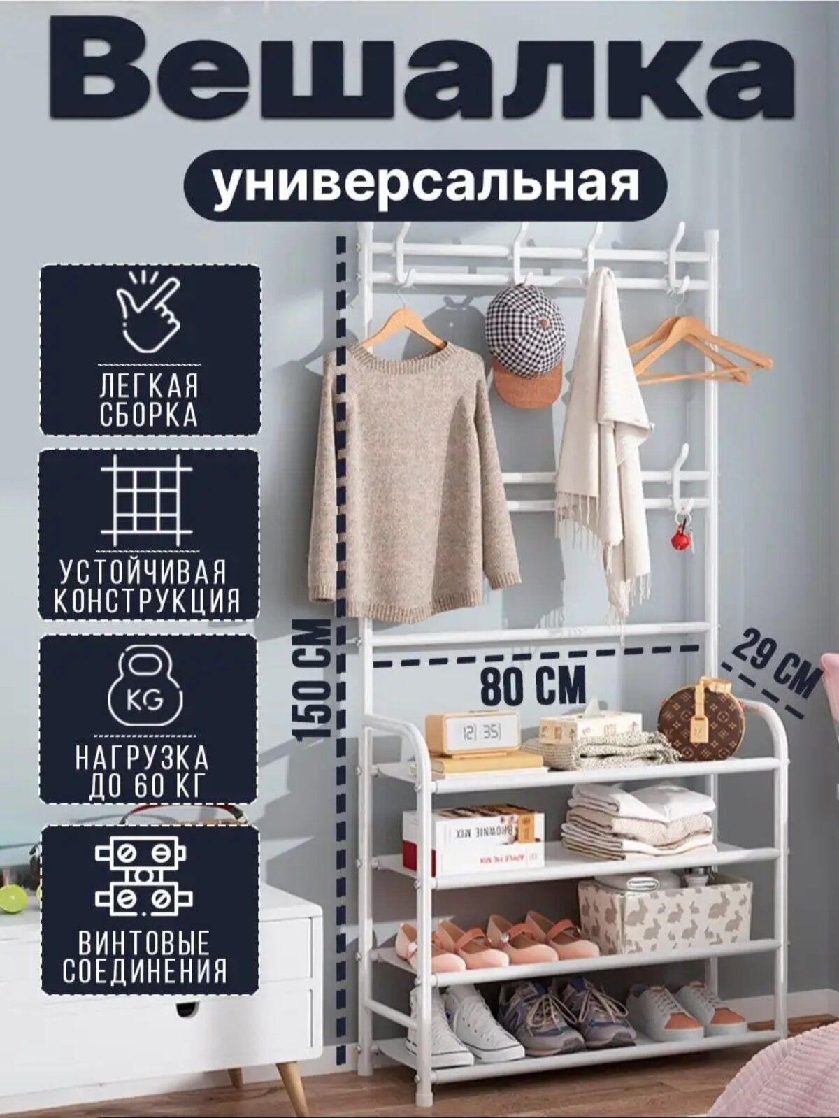 Обувница, Сталь, 80х29х150 см, белая