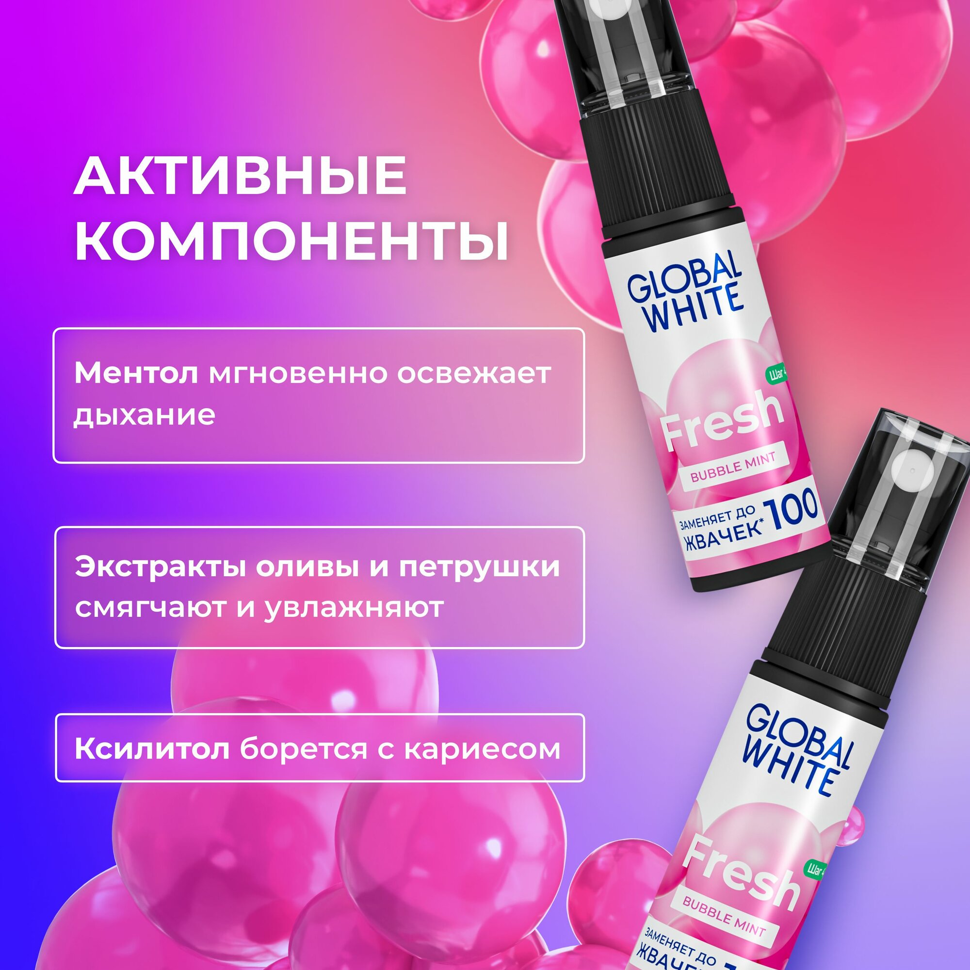 Спреи Для Полости Рта Спрей для рта Global White "Bubble mint", освежает дыхание, 15мл