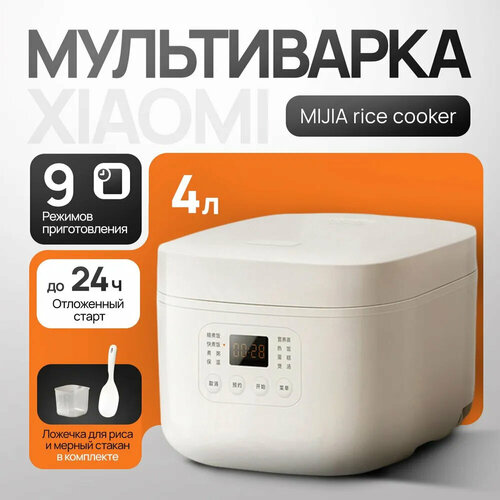 Мультиварка рисоварка Xiaomi Mijia Rice Cooker N1 MFB13B0 4 литра версия CN 7990₽