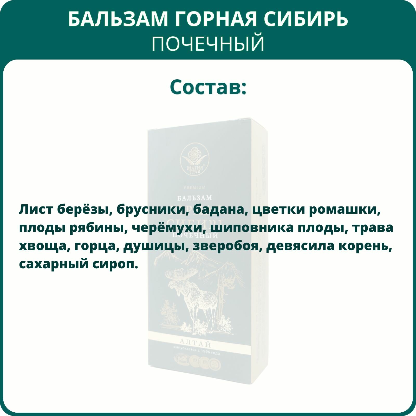 Изображение Бальзам Горная Сибирь Почечный, 250 мл от Магии трав при заболеваниях почек и нарушении обмена веществ
