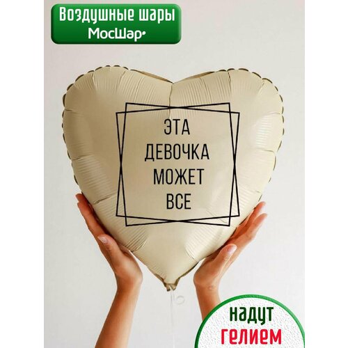 фото Воздушный фольгированный шар с гелием, шарики с юмором, для девушки мосшар