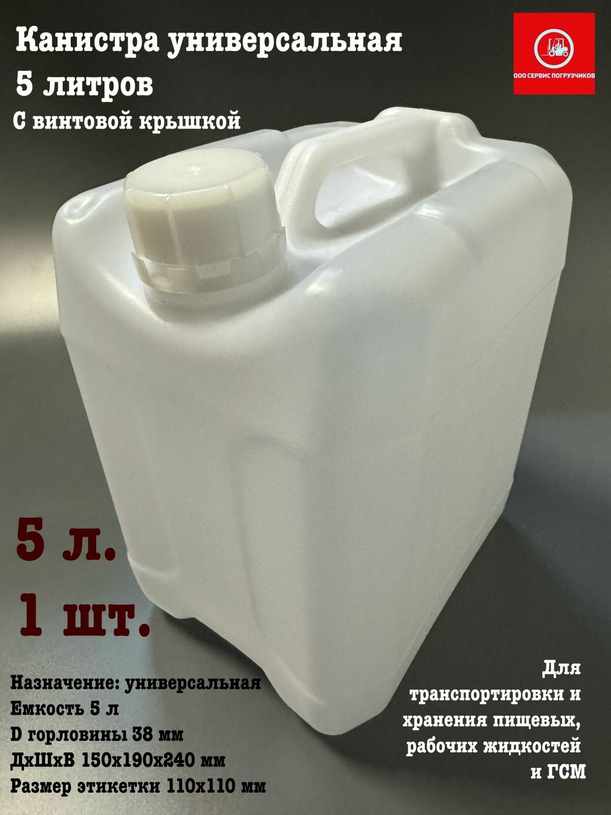 Канистра универсальная, 5 л, пластиковая, с винтовой крышкой