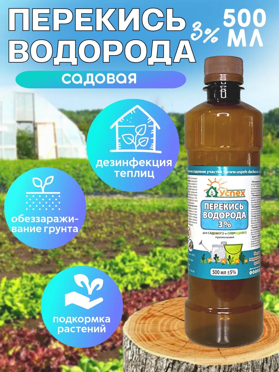 фото Перекись водорода 3%, для дезинфекции