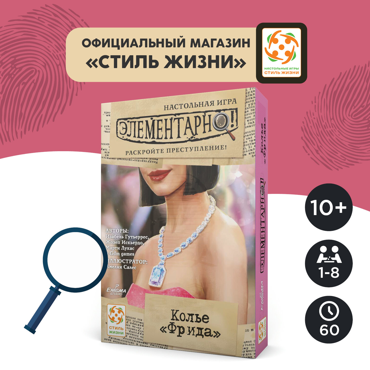 Элементарно: Колье "Фрида". Настольная игра. Компактная кооперативная игра-детектив для взрослых и детей от 10 лет. Стиль Жизни