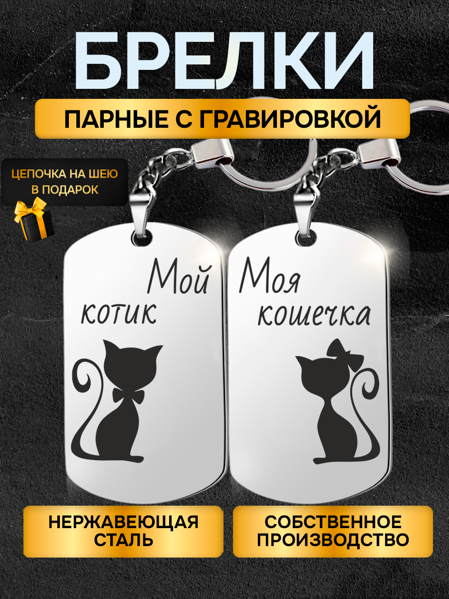 Брелок 
