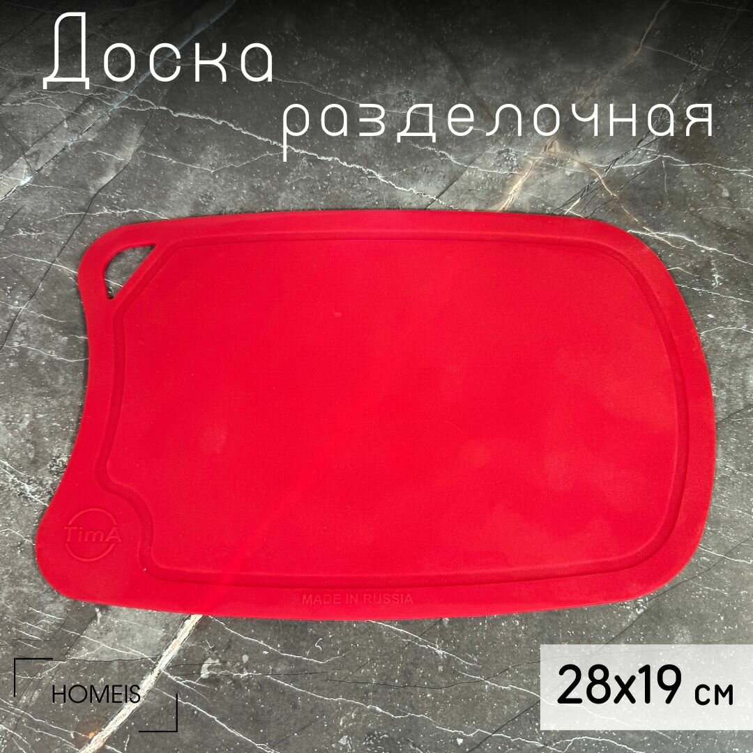Доска разделочная полиуретановая 28x19 см (бордовая)