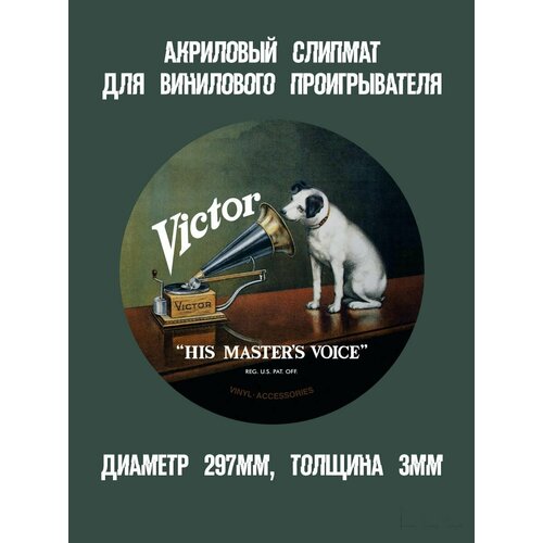 Мат (слипмат) акриловый Victor для проигрывателя винила белый, коричневый, зеленый
