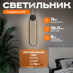 Светильник подвесной потолочный светодиодный Lilo Black черный матовый, 15W, регулируемый свет (3000/4000/6000K)