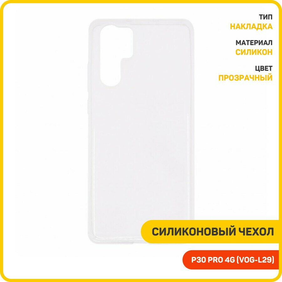 Силиконовый чехол Activ Puffy для Huawei P30 Pro 4G (VOG-L29) прозрачный