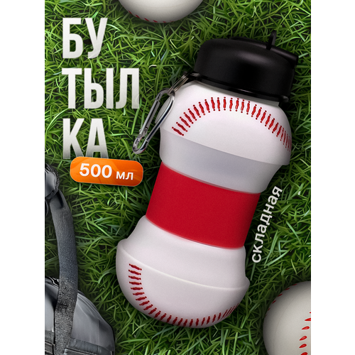 Бутылка для воды 