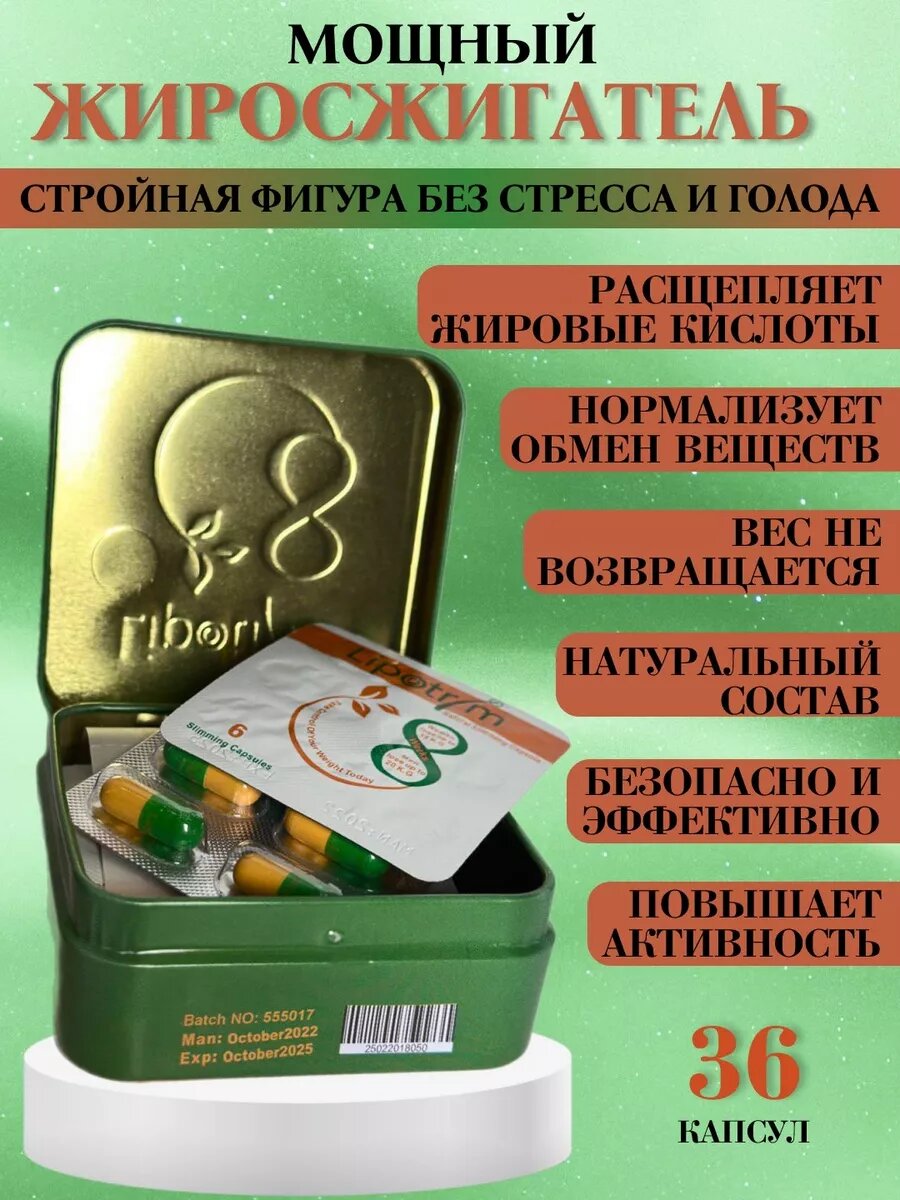 Липотрим...