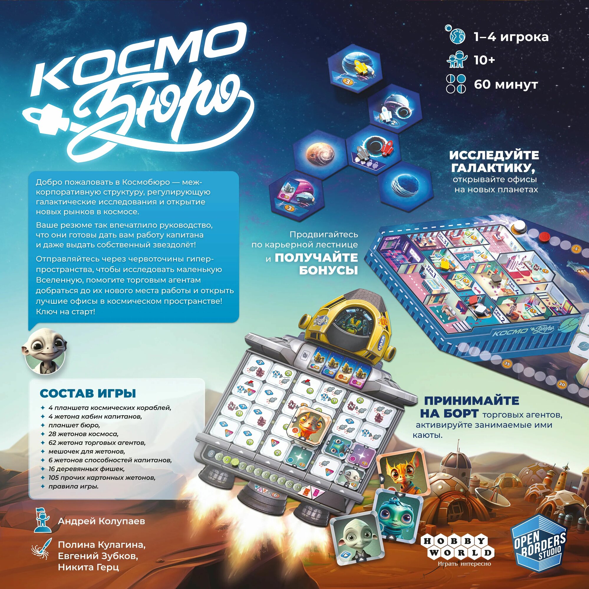Настольная игра для всей семьи Космобюро — фото 1