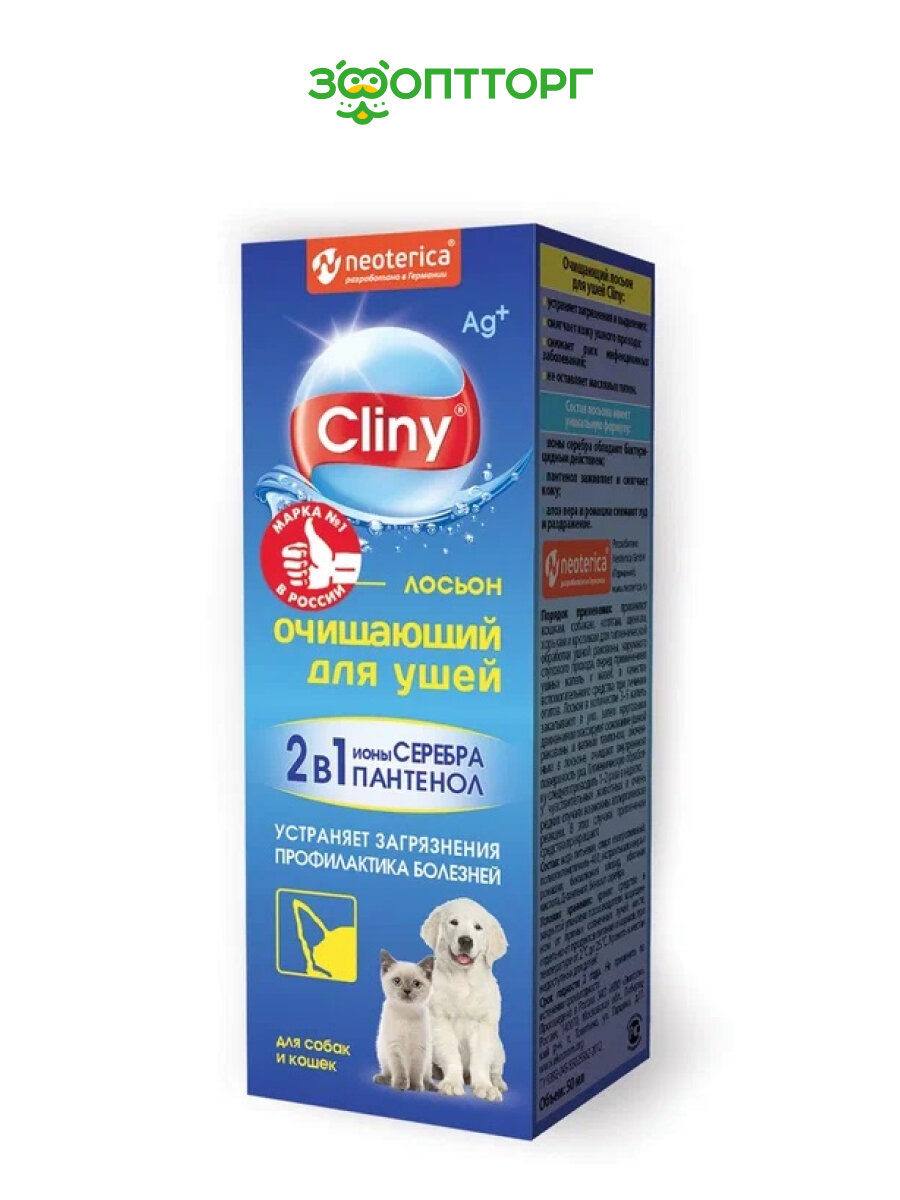 Cliny лосьон для ушей 50 мл.