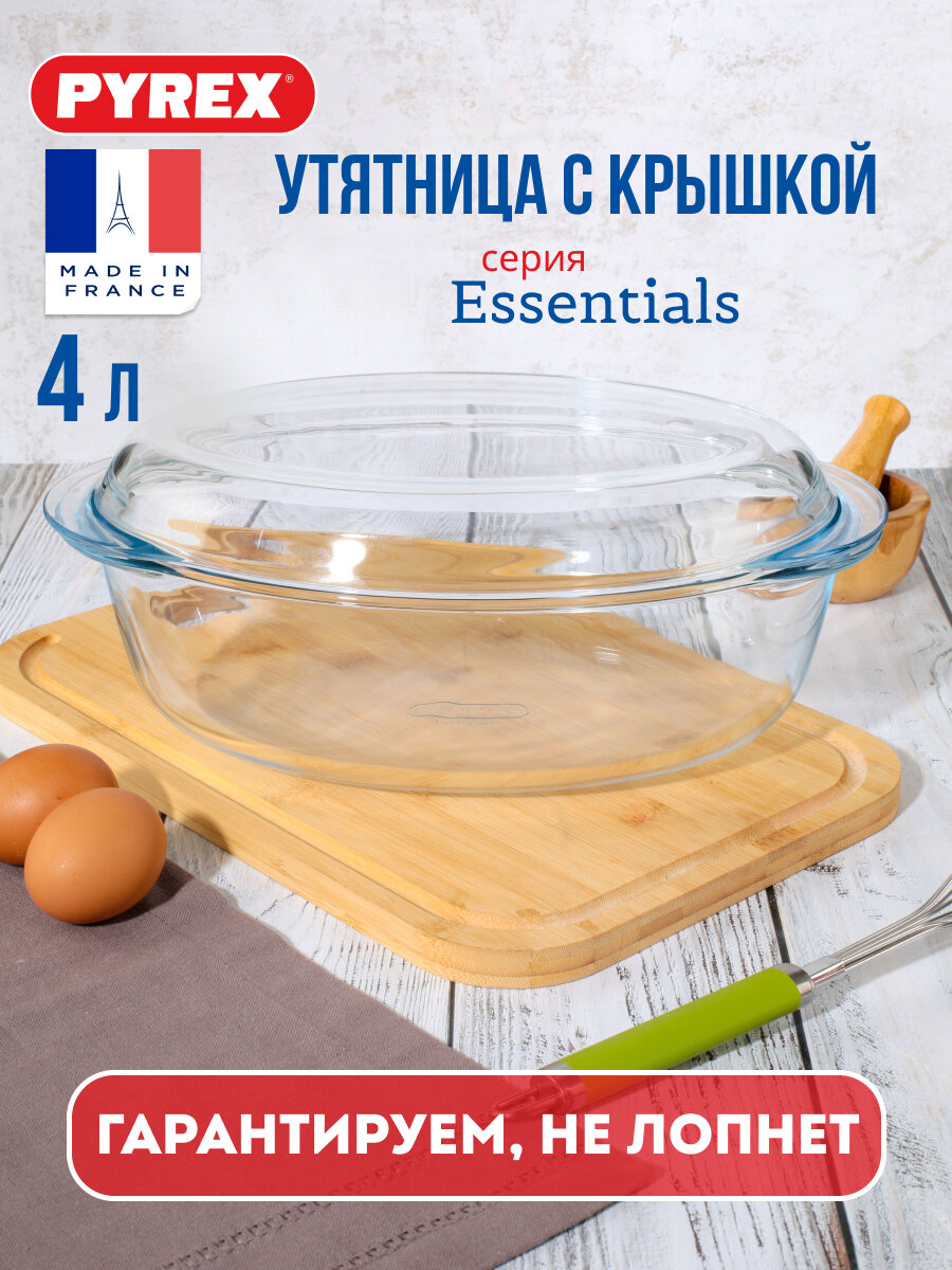 Утятница стеклянная с крышкой овальная Pyrex  4 литра
