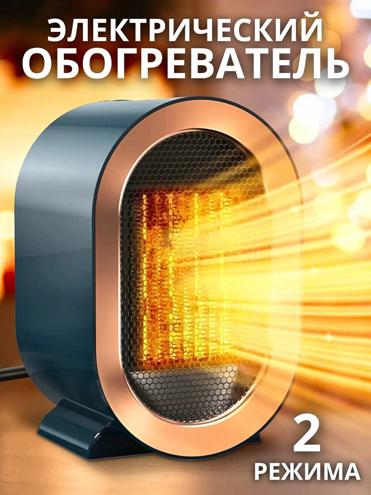 Обогреватель напольный для дома Тепловентилятор 2 в 1 Портативный электрический конвектор  Синий