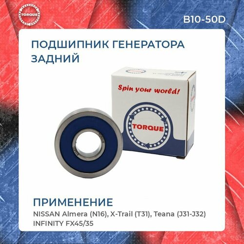 Подшипник генератора задний NISSAN AlmeraN16 X-Trail T31 Teana J31-J32 INFINITY FX4535 684₽