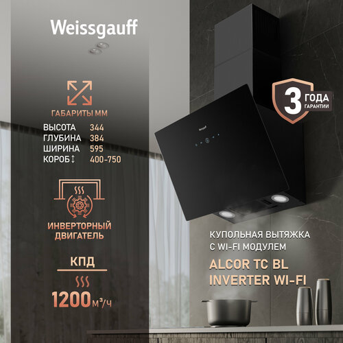 Вытяжка Weissgauff Alcor TC BL Inverter Wi-Fi 60 см, инверторный двигатель, управление через приложение — купить, цена, характеристики