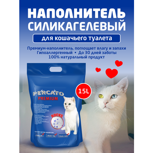 Премиум наполнитель Percato для кошачьего туалета силикагелевый, 15л