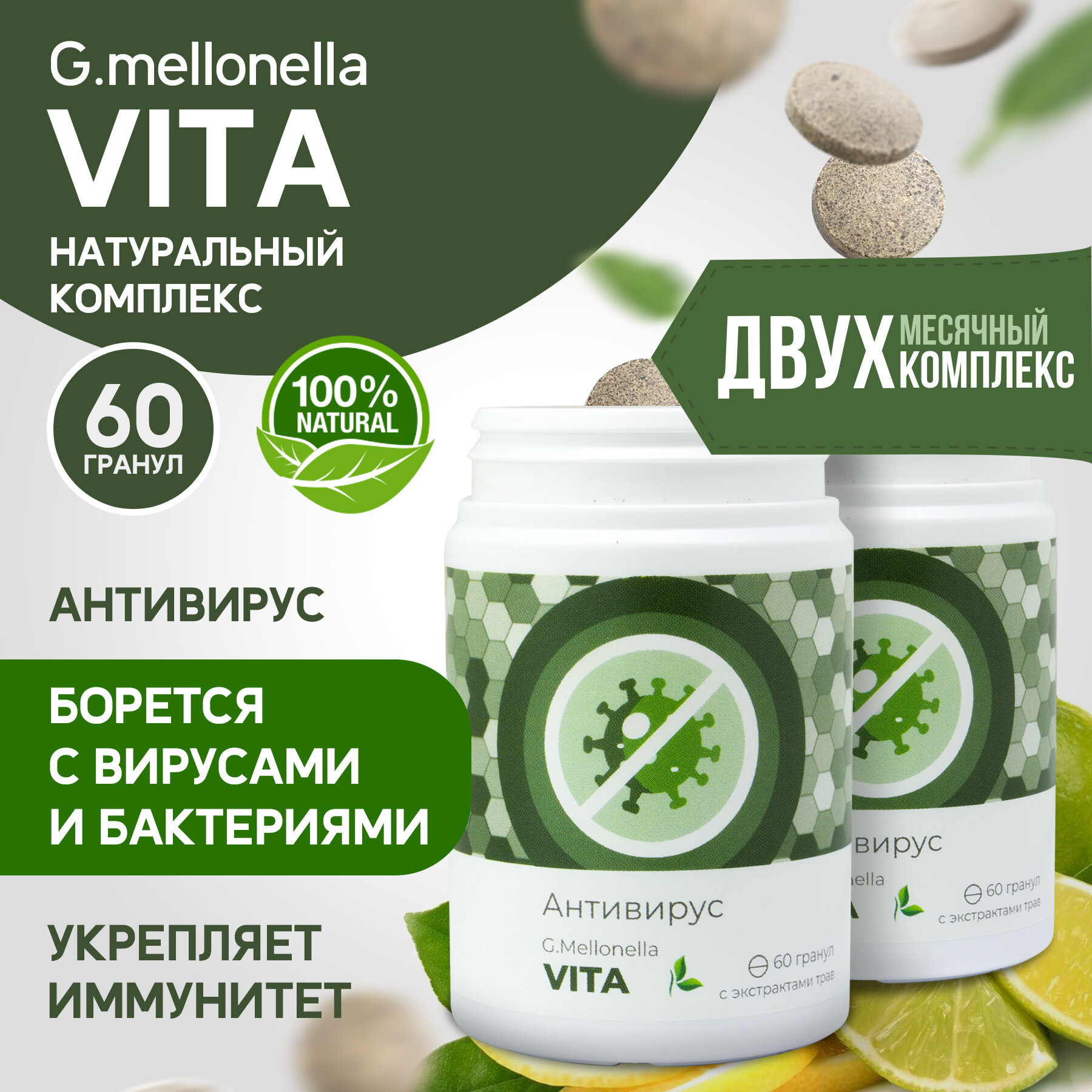 Двухмесячный комплекс Огнёвка Вита  комплекс от гриппа и простуды для иммунитета профилактика орви и орз 60 гранул