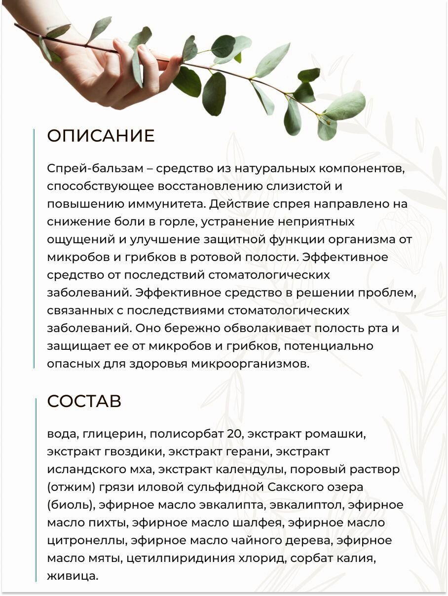 Картинки Спрей-бальзам для полости рта и горла обезболивающий Сакская грязь, живица, 30 мл